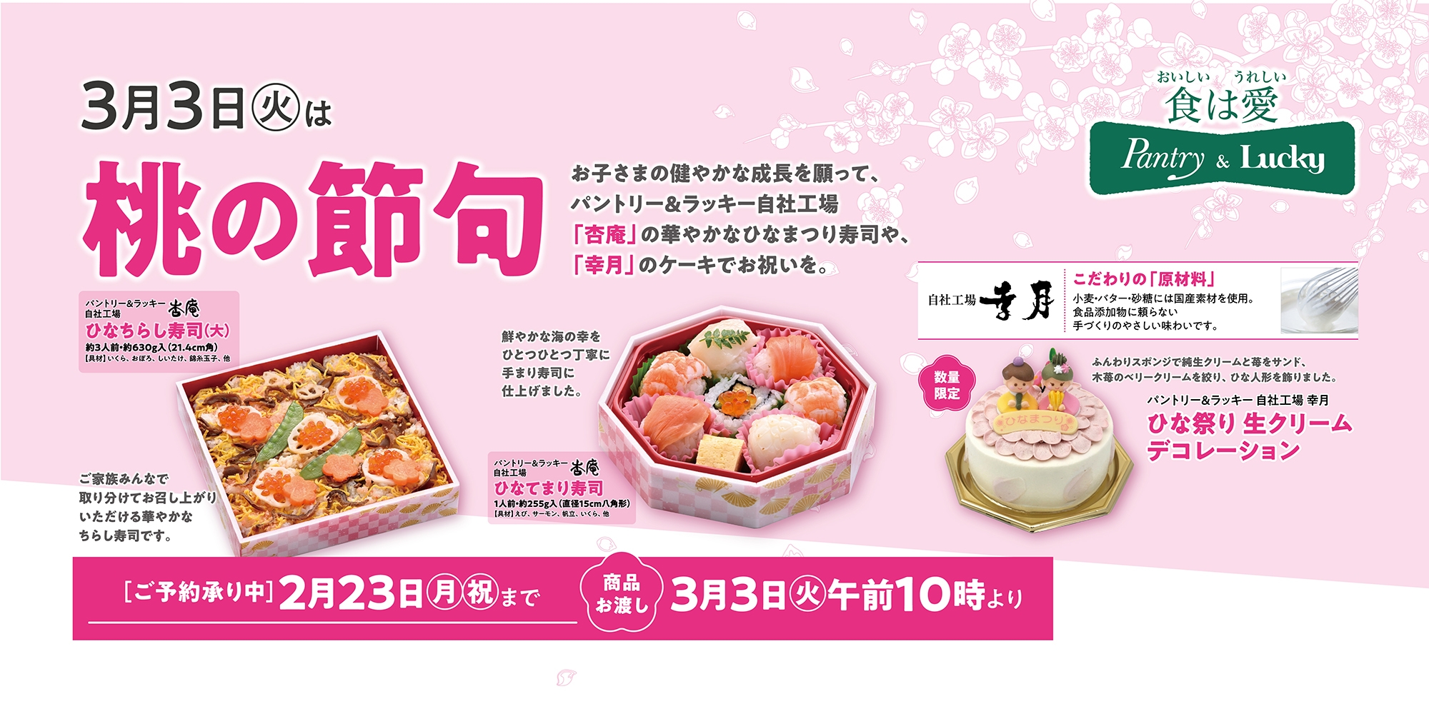2026桃の節句予約